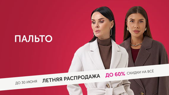 Пальто. Весна 25