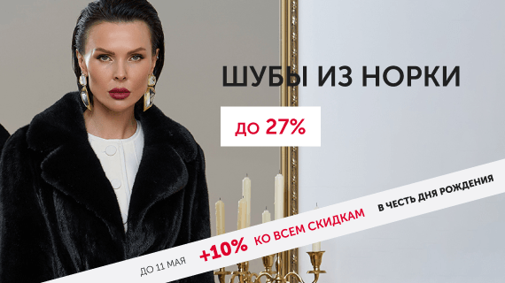 Шубы из норки